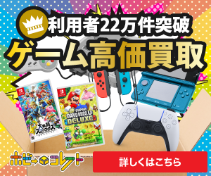 ホビーコレクト